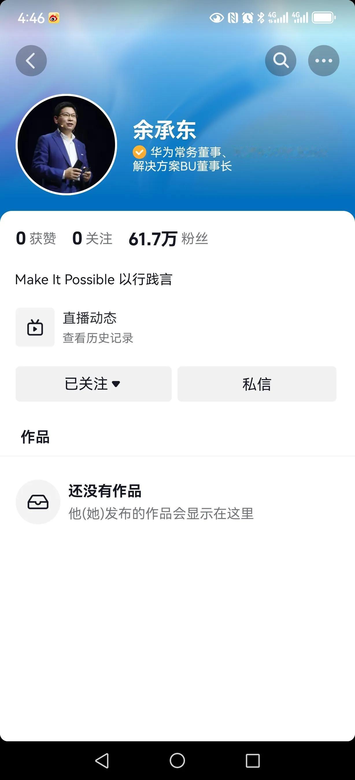 余承东，抖音初临未发一帧，星辉熠熠间，粉丝簇拥近七十万，一夜之间，成就非凡。这位