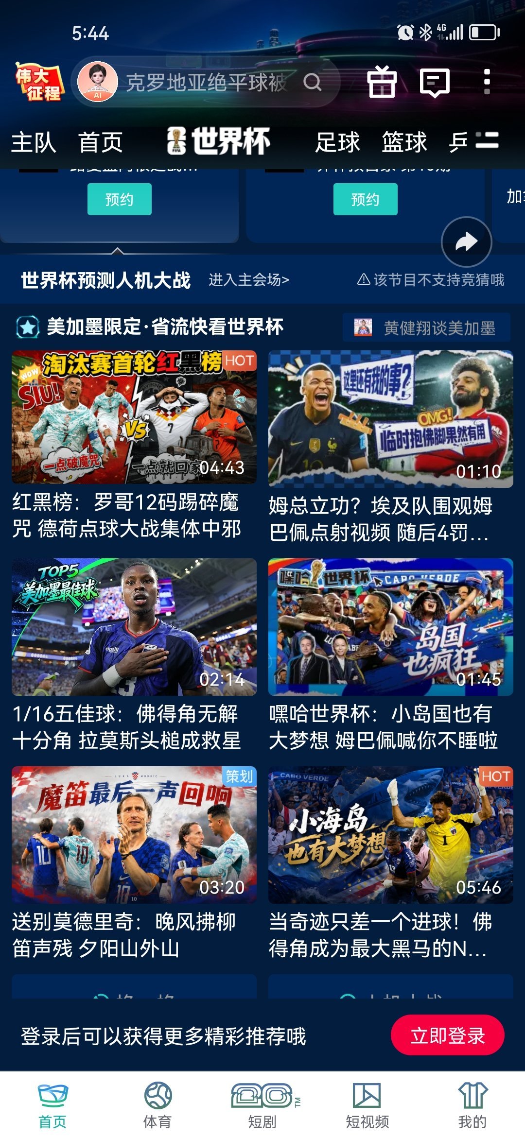 上咪咕见证世界杯16强群雄逐鹿世界杯16强尘埃落定，接下来淘汰赛，看点直接拉满。