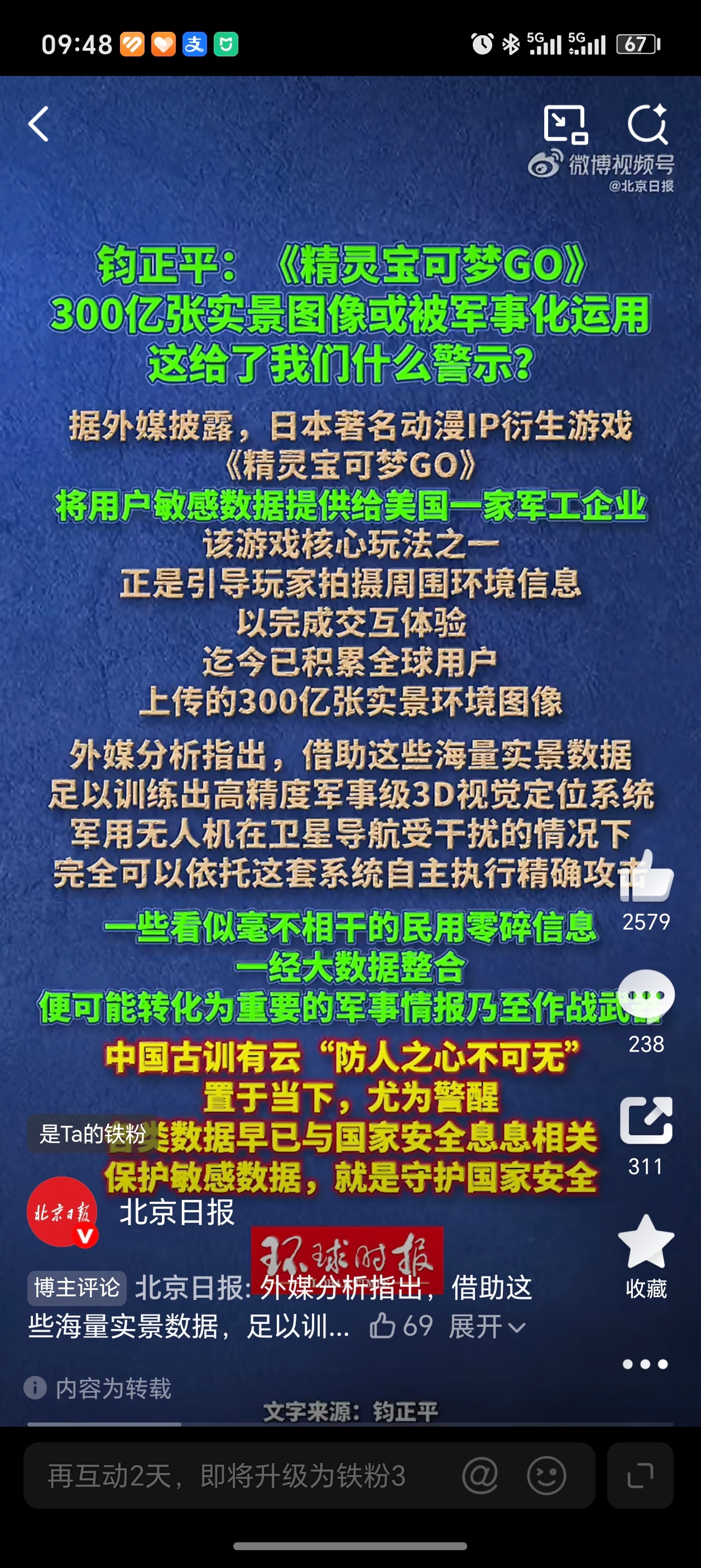 游戏数据竟被用于军事目的宝可梦怎么这么坏啊？ 