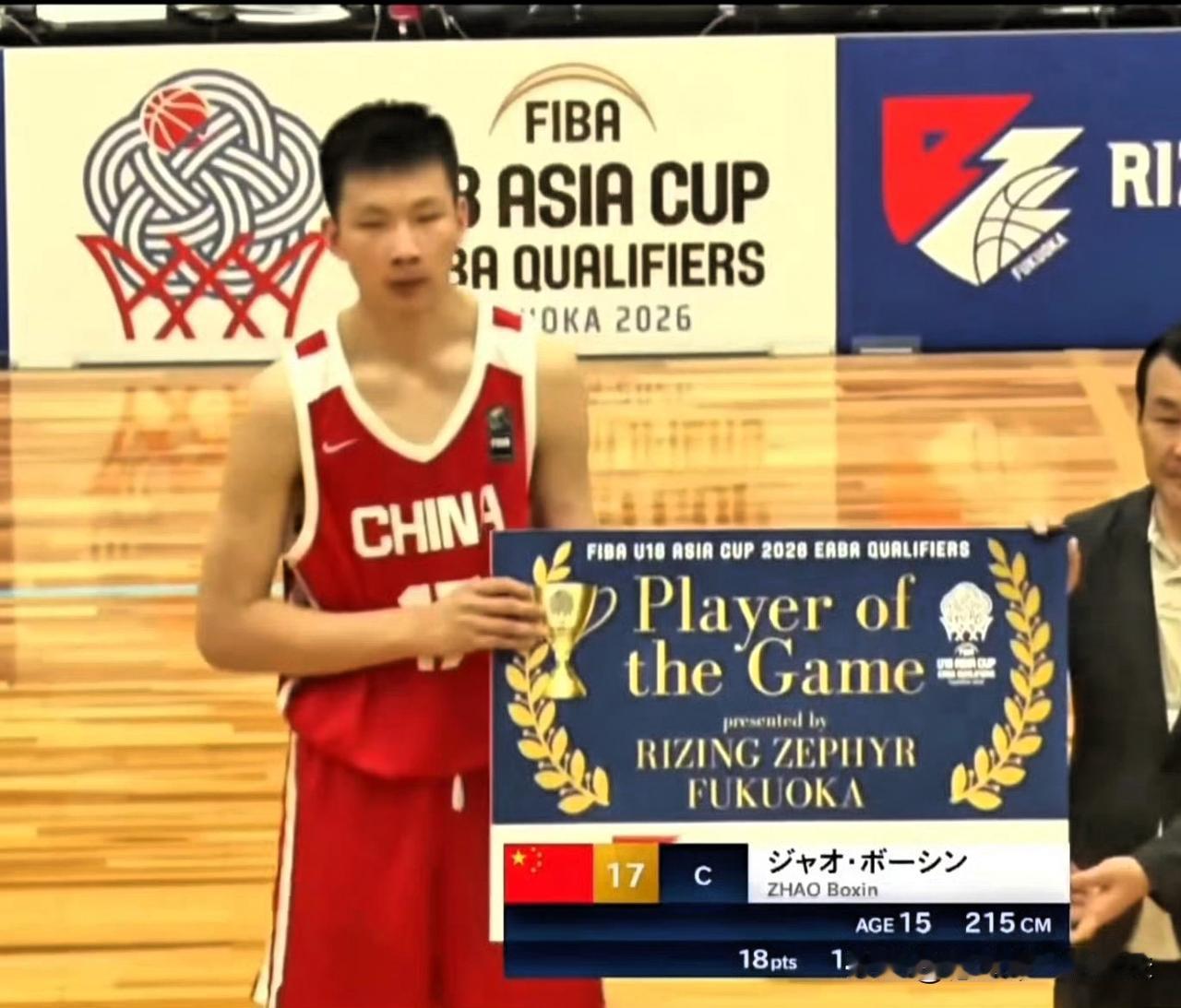 下一个周琦！辽宁丹东籍中锋轰两双，拿18+11+mvp，U18开门红，赵博新15