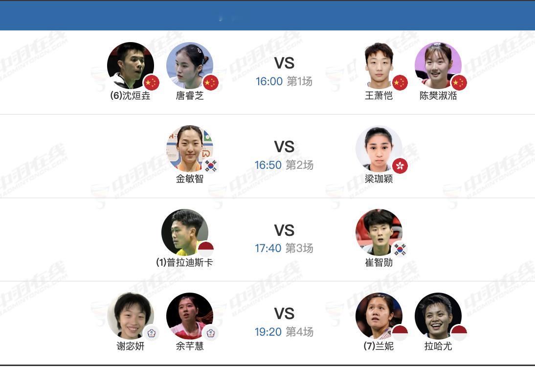 2026年瑞昌羽毛球大师赛 3月13日各单项8进4赛程，下午16点开赛：【1号场