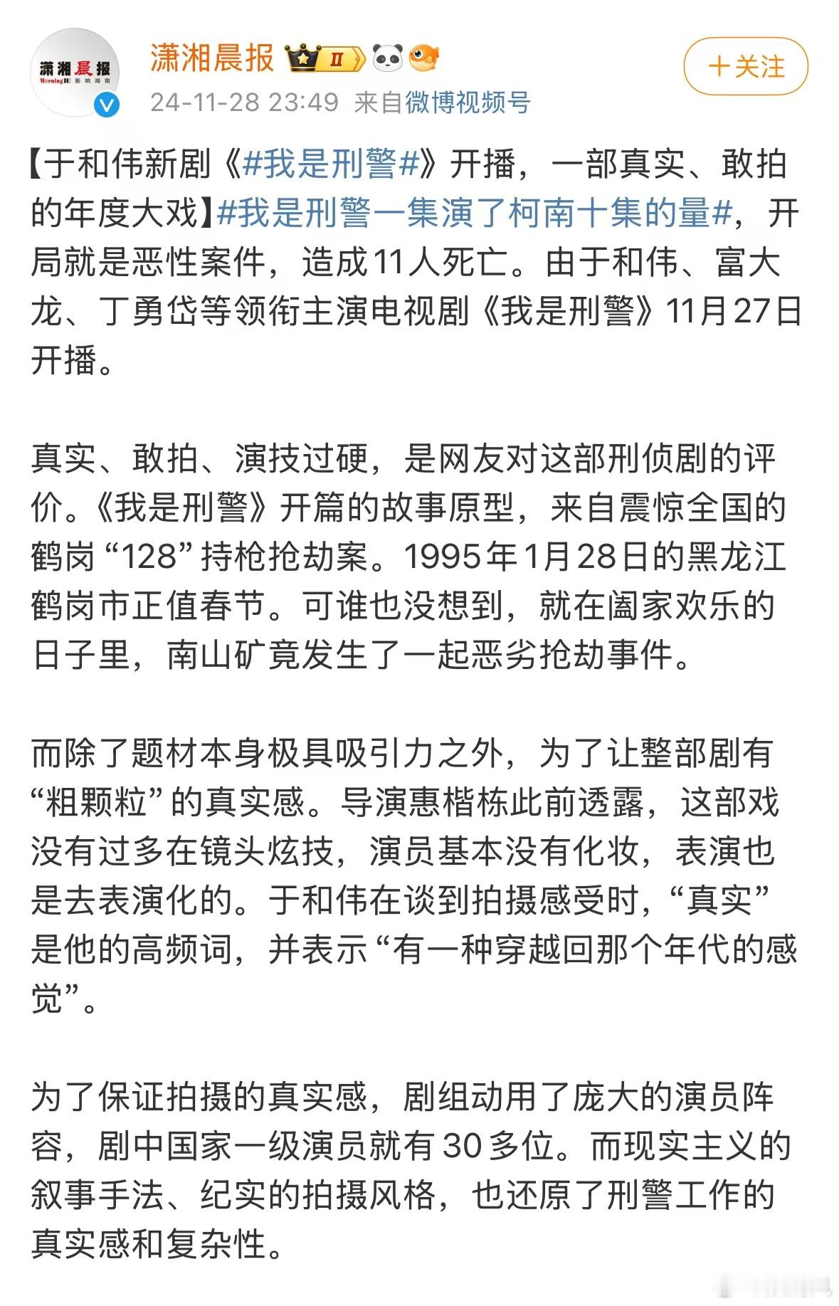 很久没看到这样老实破案的刑侦剧了  电视剧我是刑警 这部剧太良心啦，真的特别推荐