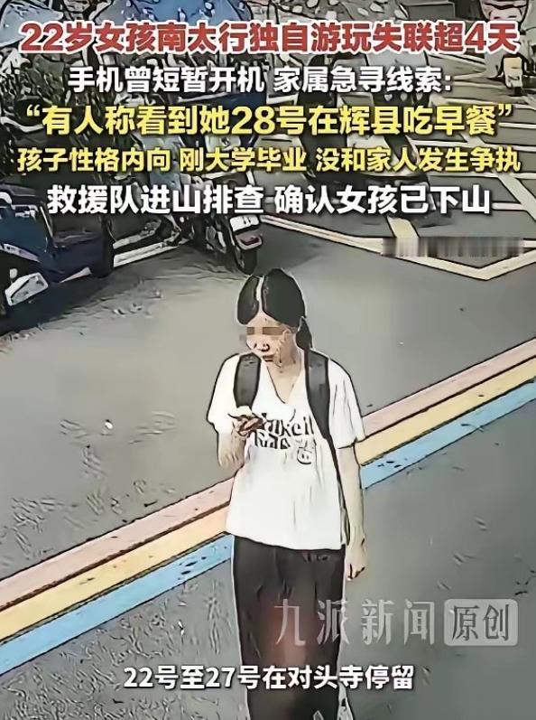 失联整整7天后，22岁的程梦圆终于出现新线索——她的手机曾在距离最后现身地点20