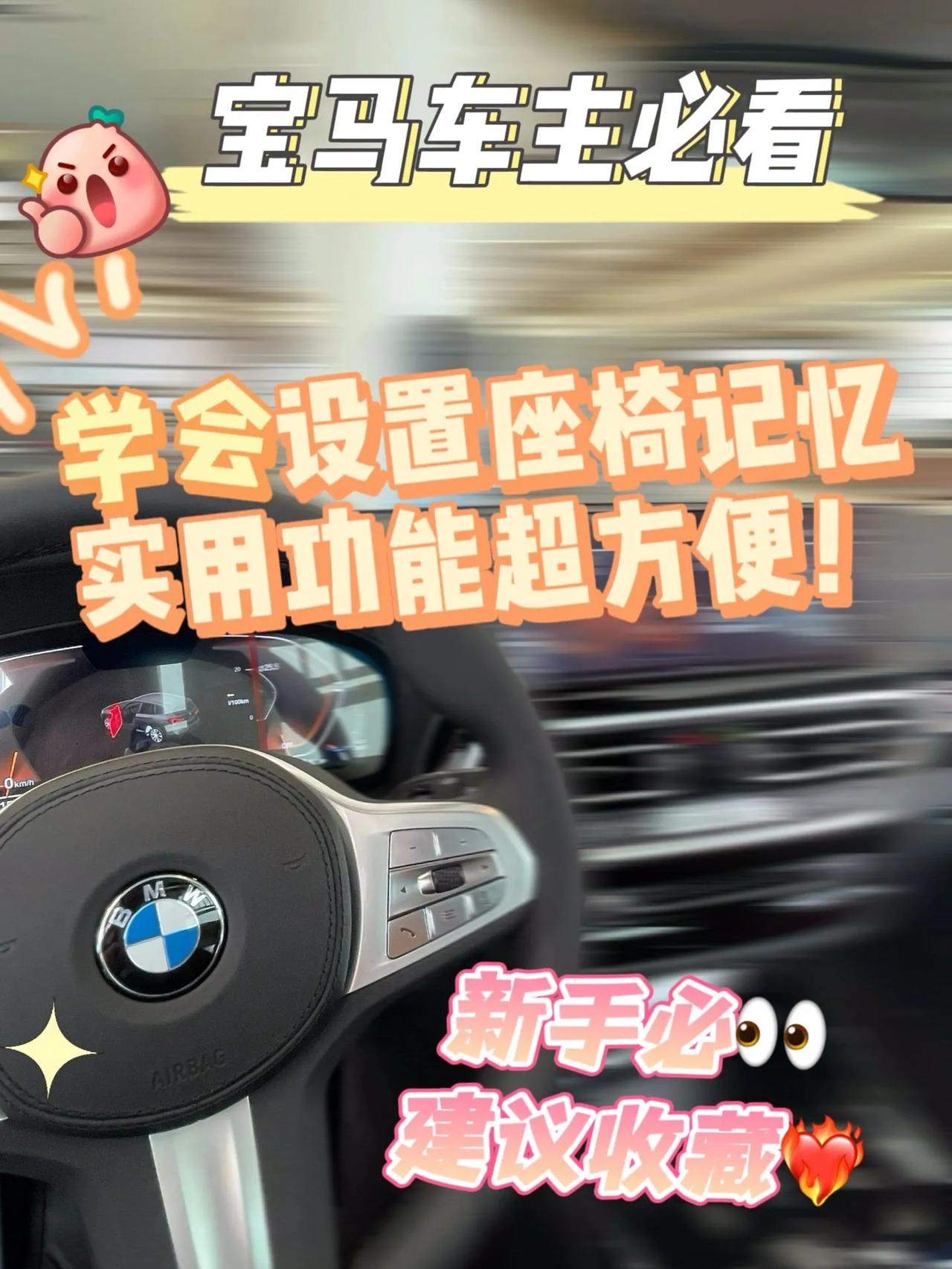 宝马车主福利！很多人都不知道这项神奇功能

你的座椅每次都需要重新调整？不气不气