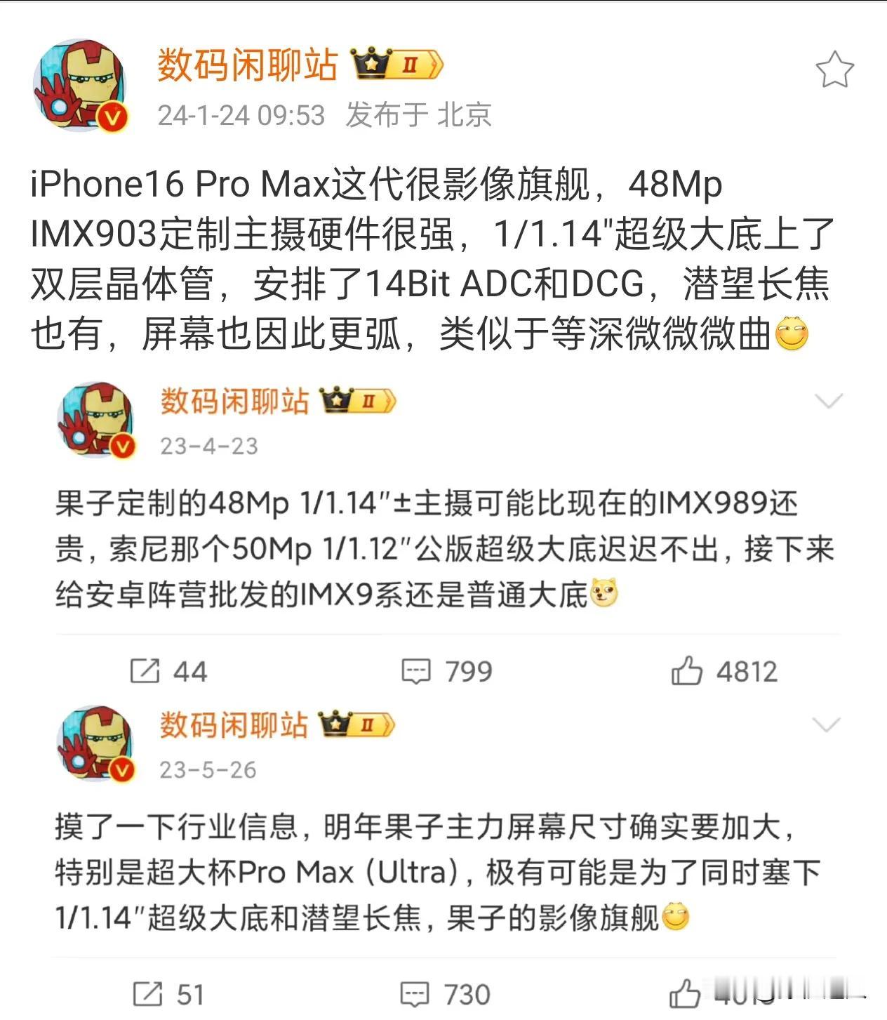 「数码闲聊站」曝大料，iPhone 16 Pro Max 屏幕将变「微曲屏」、摄