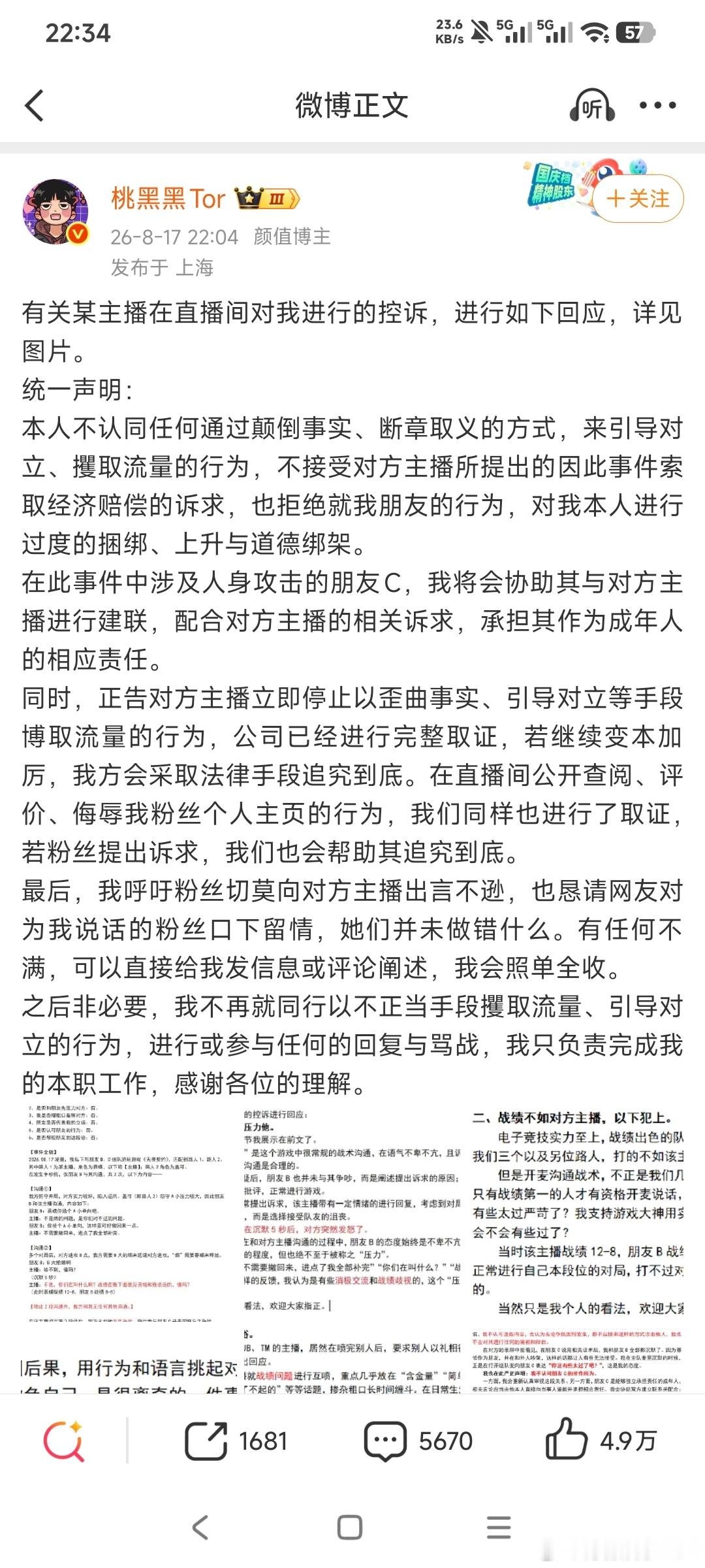 桃黑黑回应洗衣机小梅事件桃黑黑称公司已进行完整取证 桃黑黑回应洗衣机小梅的舆论争