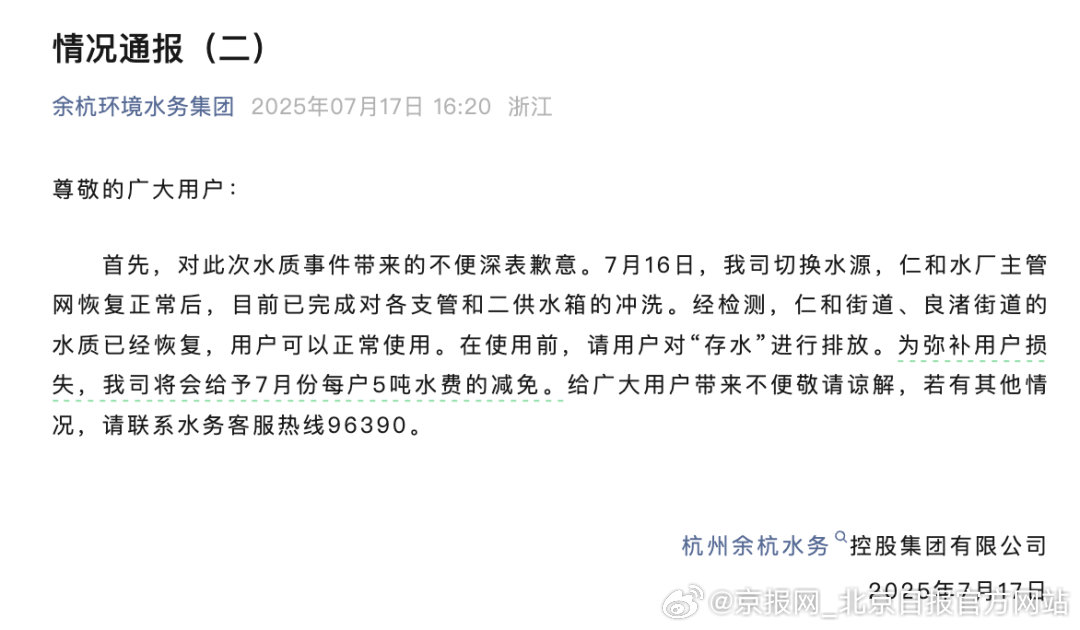 #杭州再通报部分小区自来水气味异常#【#杭州气味异常自来水已恢复正常#】7月16