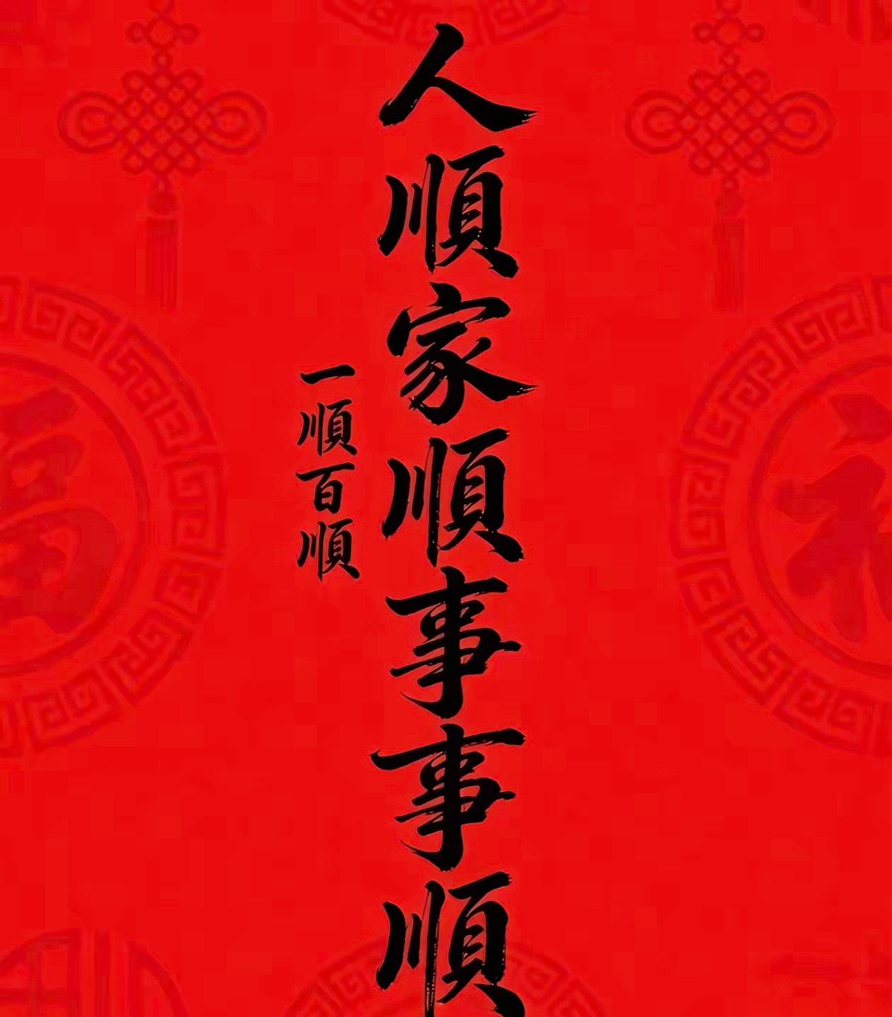 今日写下“事顺，人顺，财路顺”日子顺到极致，好事都往你身上凑，日子顺顺溜溜，事事