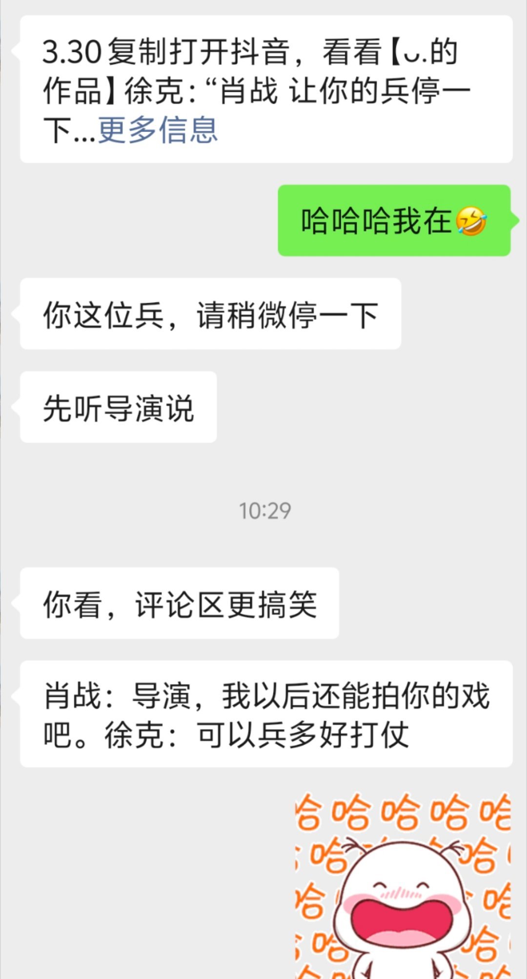 徐克示意肖战控场 哈哈哈哈醒来就发现非粉朋友分享来的视频，都被评论区笑晕了~ 肖