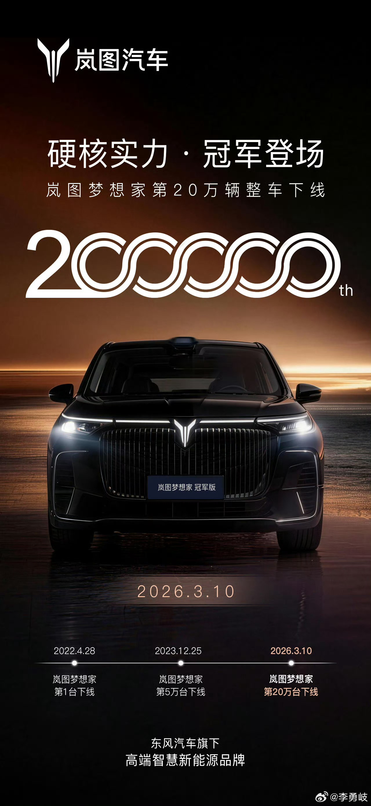 岚图梦想家冠军版上市：配华为乾崑ADS4，售30.99万！3月10日，岚图梦想家