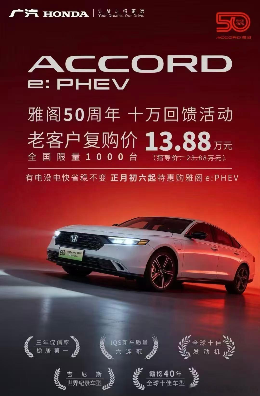 不到14万现在能买个雅阁插混？那还要啥思域啊现在真是家庭纯代步，这些曾经的传统品