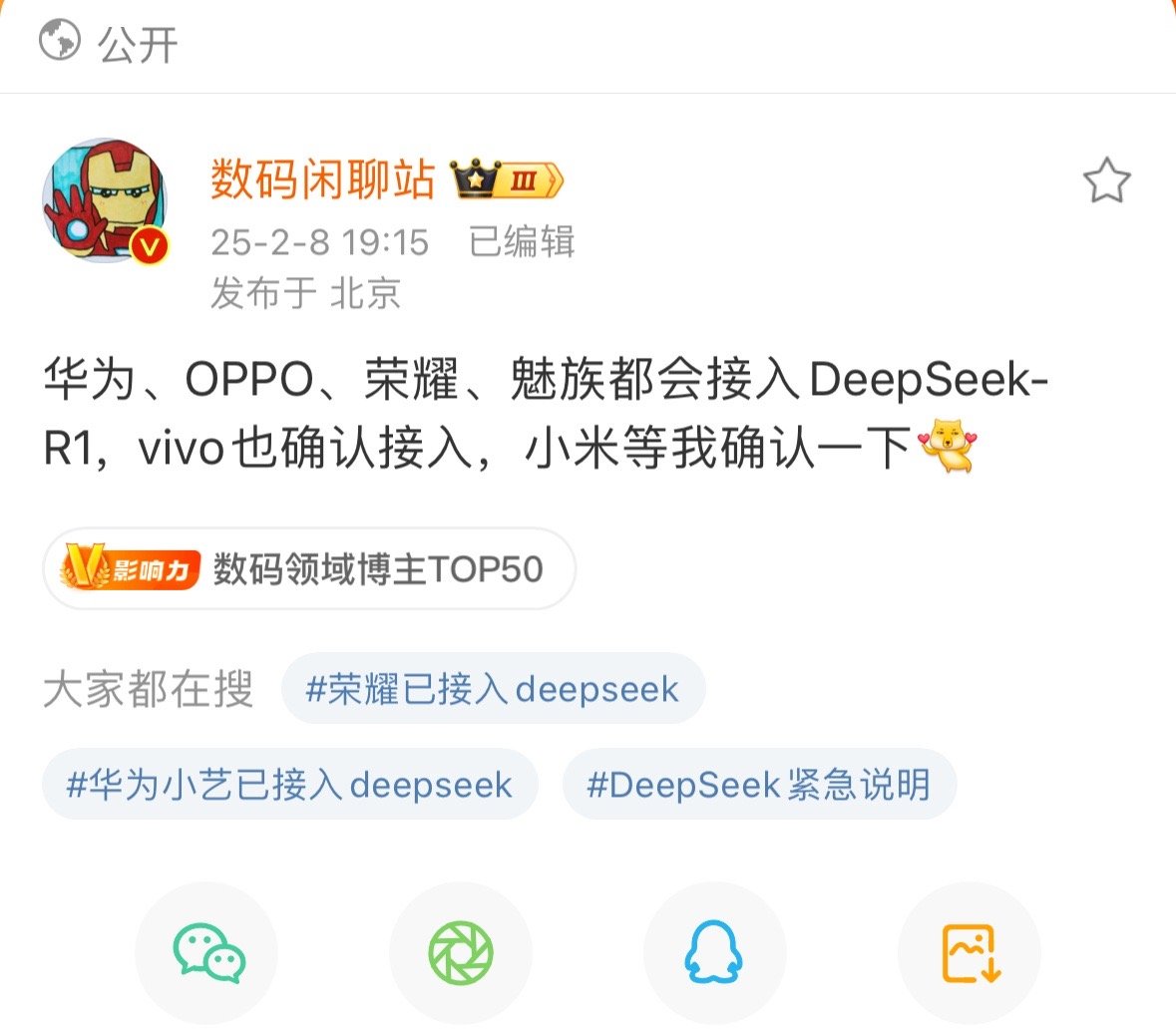 越来越多手机厂商官宣接入deepseek r1小米的ai团队里面就有一位deep