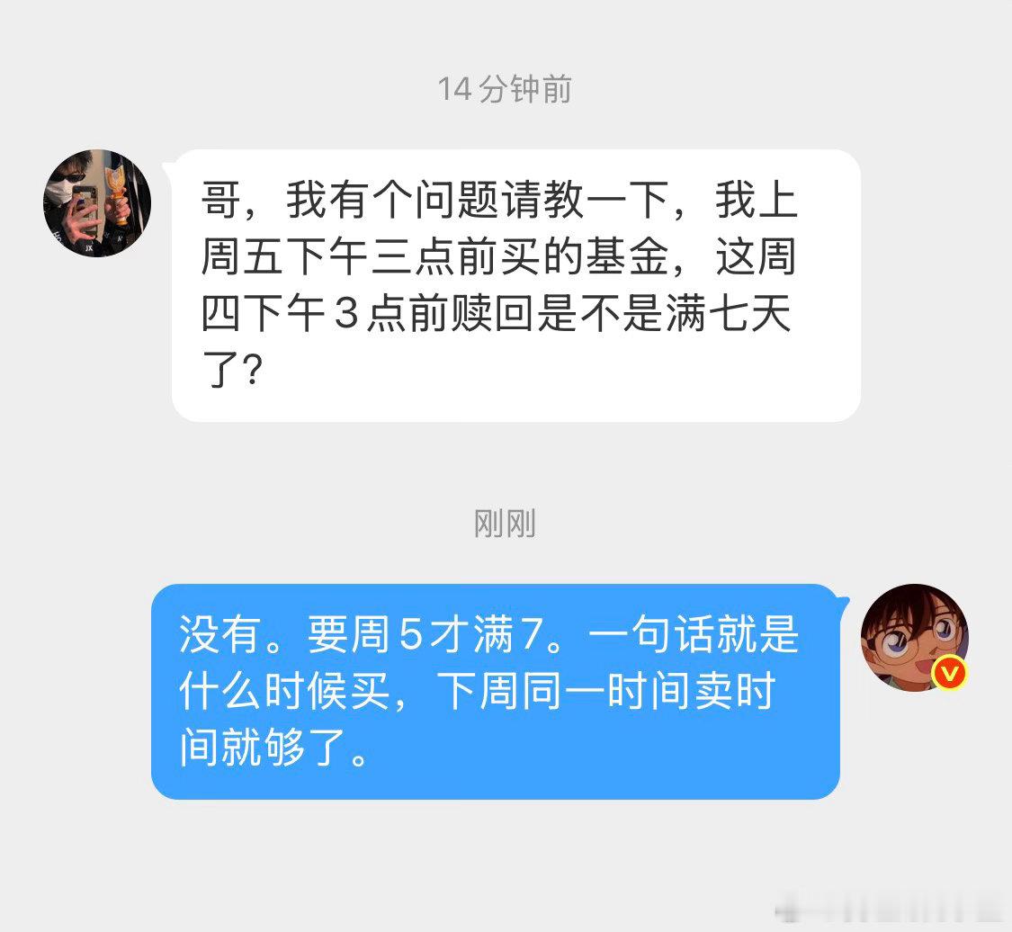 基金满不满7怎么看？一句话就是这周什么时候买，下周同一时间卖就刚好满7。 