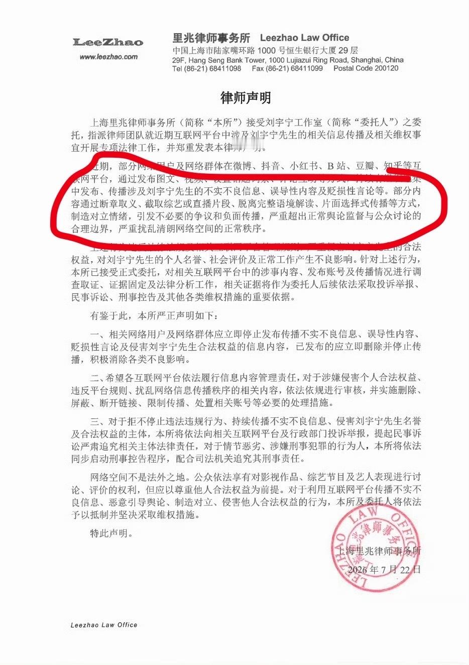 刘宇宁方发声明贴给所有不认字的为了猪肝梦到哪句说哪句的 