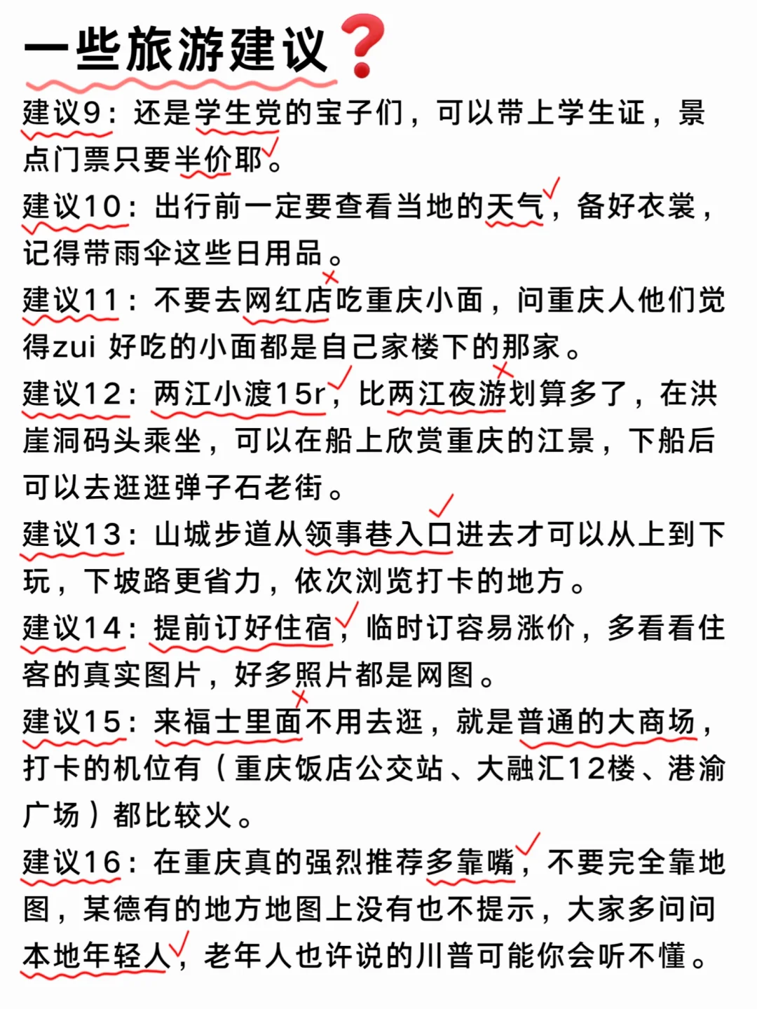 重庆本地人做的攻略已经next level了...