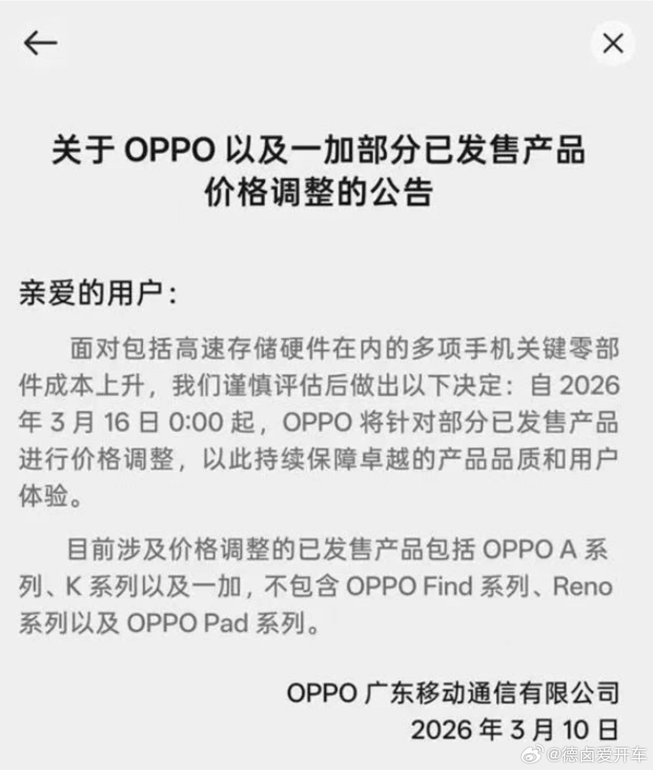 手机数码涨价或收回优惠有一阵了，接下来智能汽车领域应该也是如此，这几天已经有部分