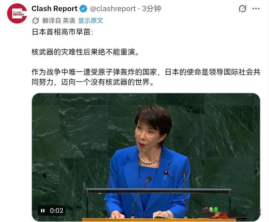 9月23日，日本首相高市早苗在联合国公开表示，核武器的灾难性后果绝不能重演。作为