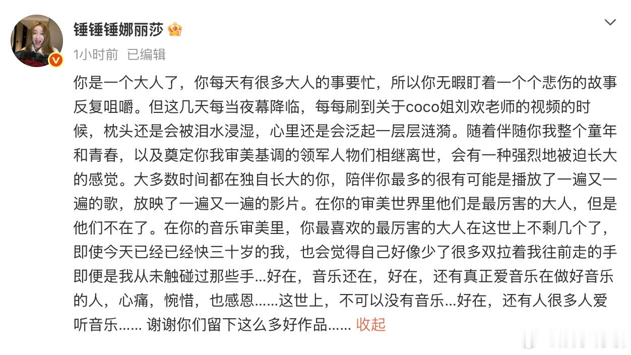 锤娜丽莎怀念刘欢李玟锤娜丽莎我们失去了很多喜欢的大人 锤娜丽莎发文坦言，成年后每