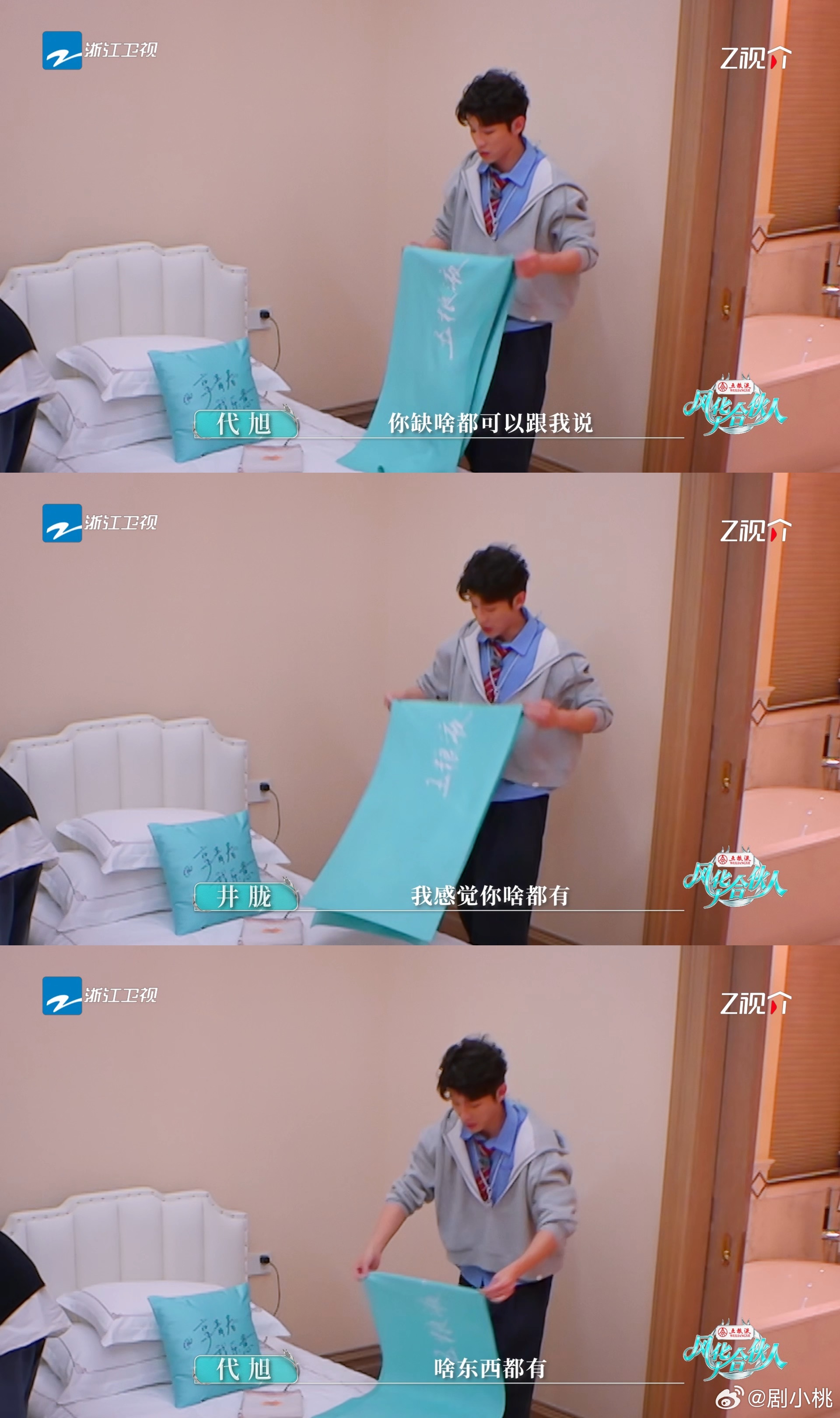 代旭井胧最见不得脏东西的睡一屋真的要被这俩笑晕😆！高山流水遇知音说的就是他们吧