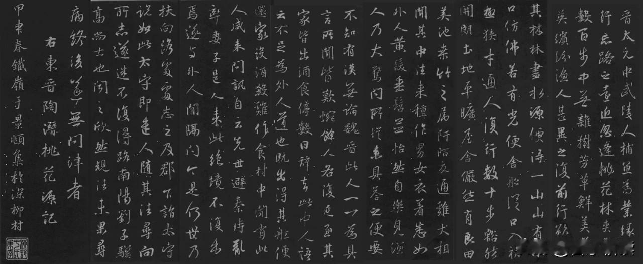 王羲之没写过《桃花源记》，这卷集字行书却美到窒息，堪称临帖神品！
 
书圣王羲之