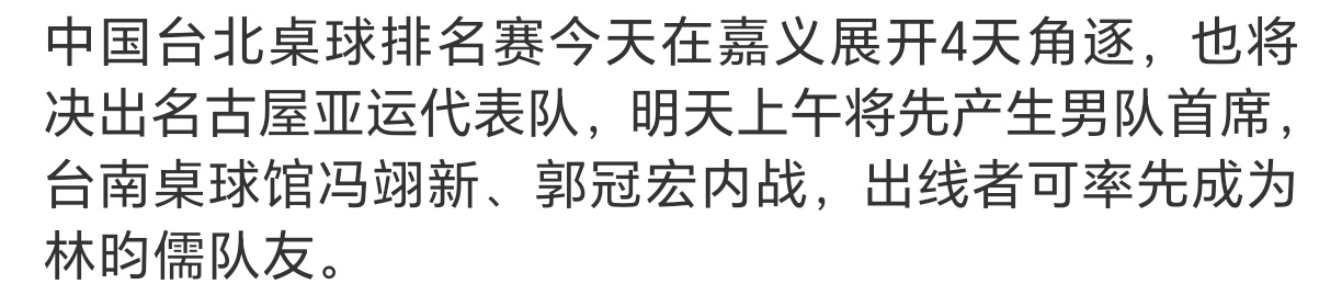 『出线者可率先成为林昀儒队友』台媒八点档准时上演，tpe你好意思。 