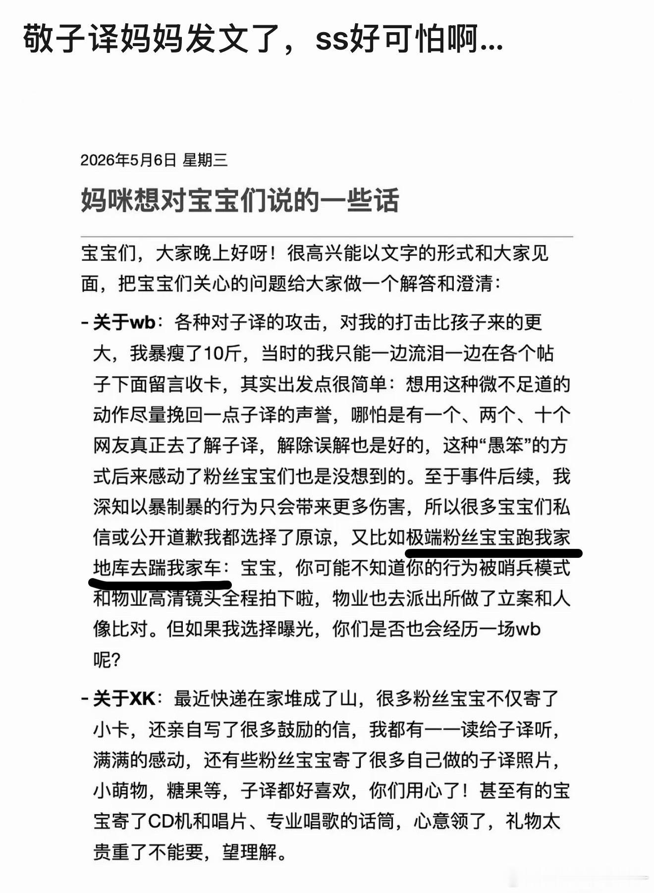 妈呀 还有人去下楼的五代敬子译家踹他家车 