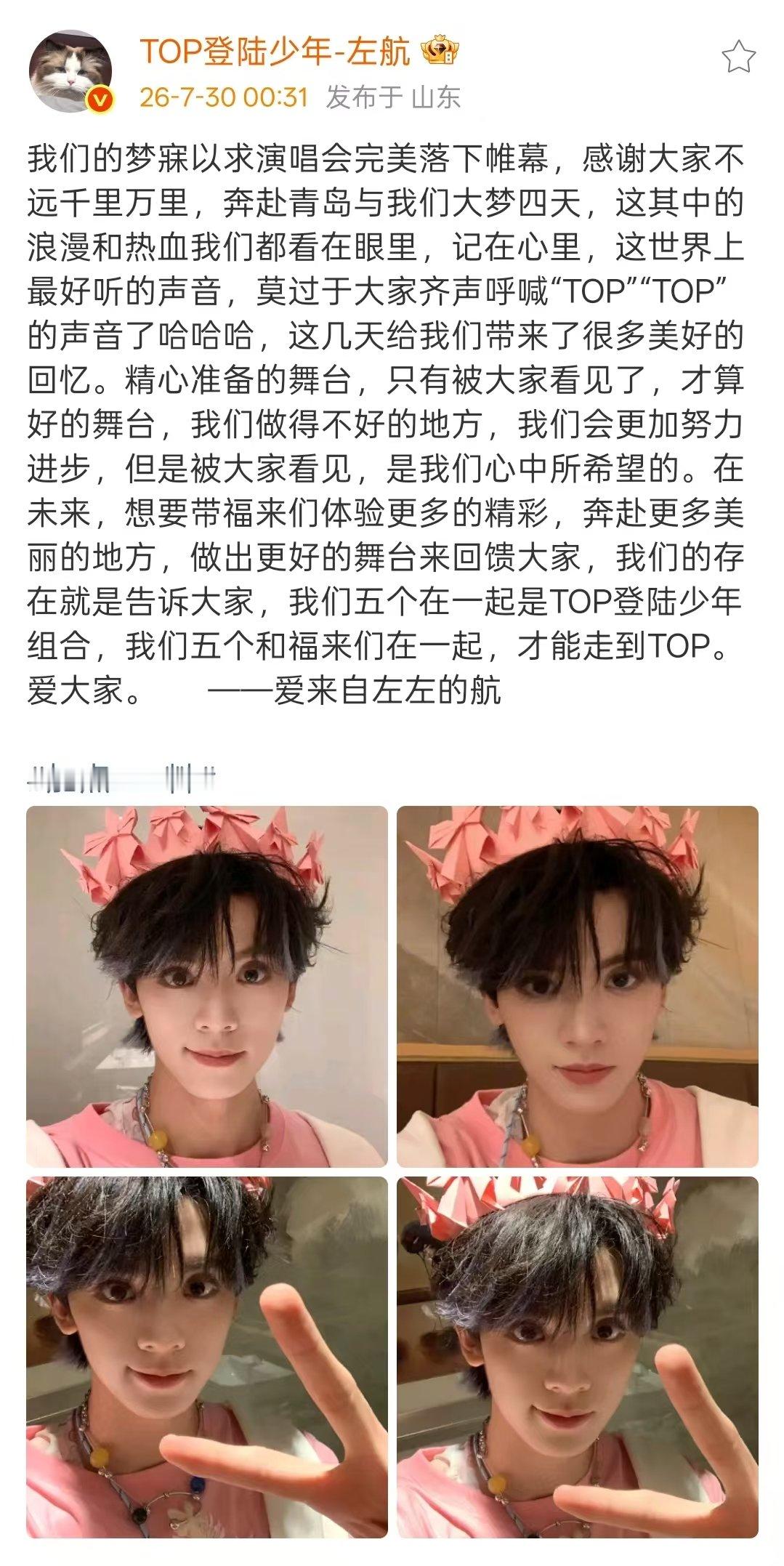 TOP青岛演唱会收官发文TOP演唱会收官发文 收官啦期待下一场演唱会啦 