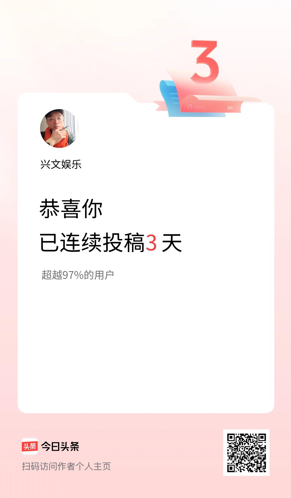 我在头条连续投稿3天