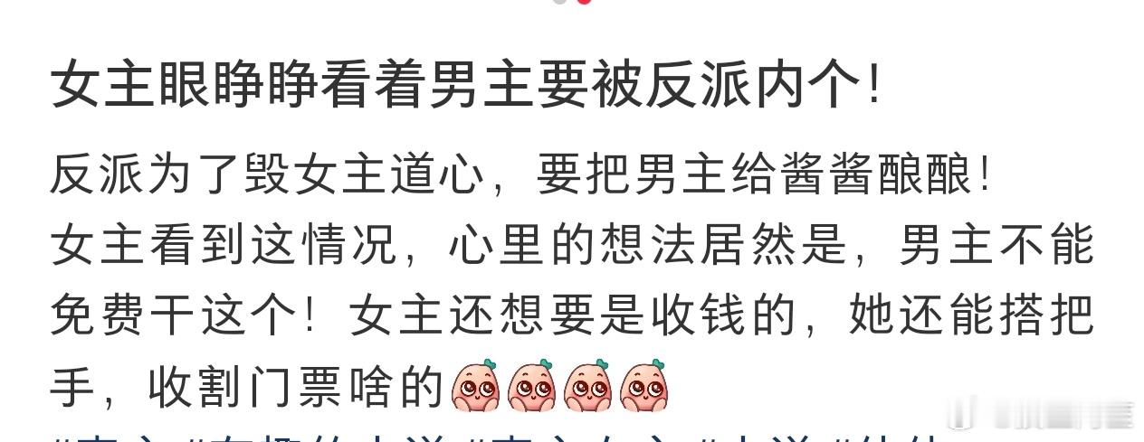 男频现在也是越来越癫……反派要强X男主，女主的第一反应是免费强不行[笑cry]不