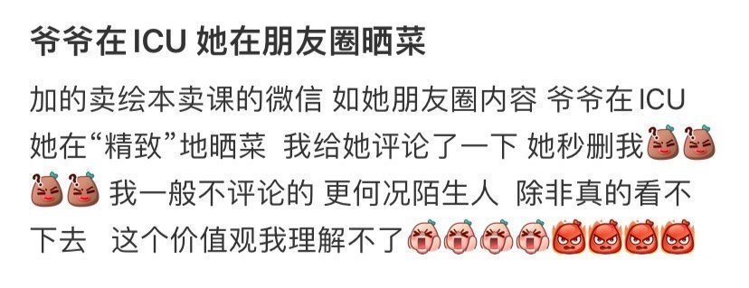 爷爷在icu 她在朋友圈晒菜朋友圈 想发就发 ​​​
