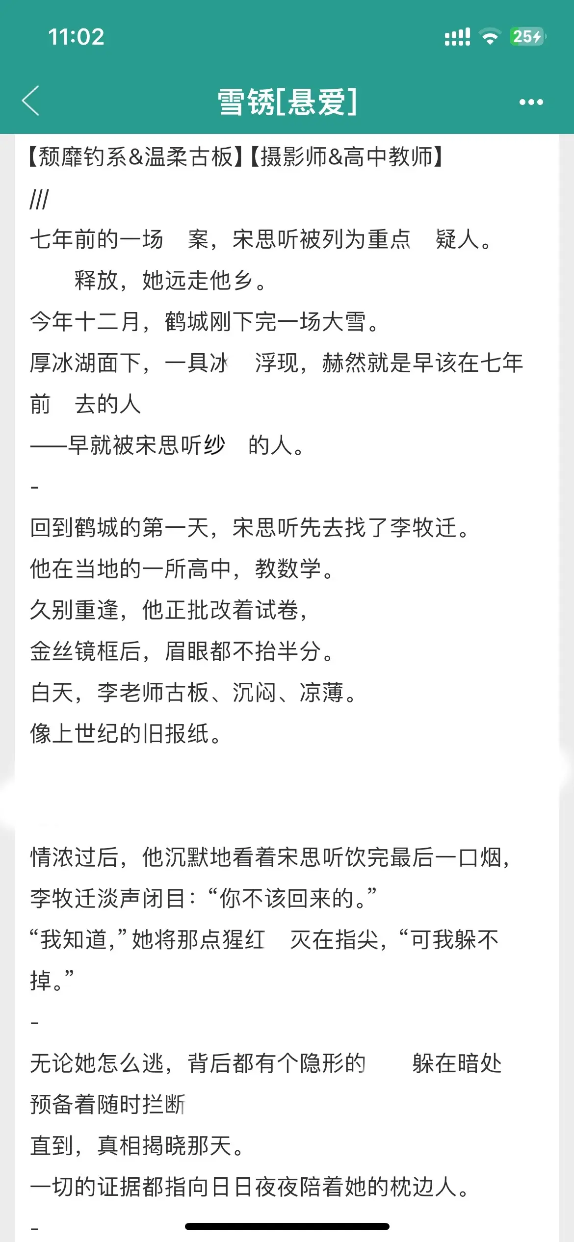 乖乖这本破镜重圆真的好刺激！九敏！谁懂东北悬疑爱情的氛围感and刺激程...