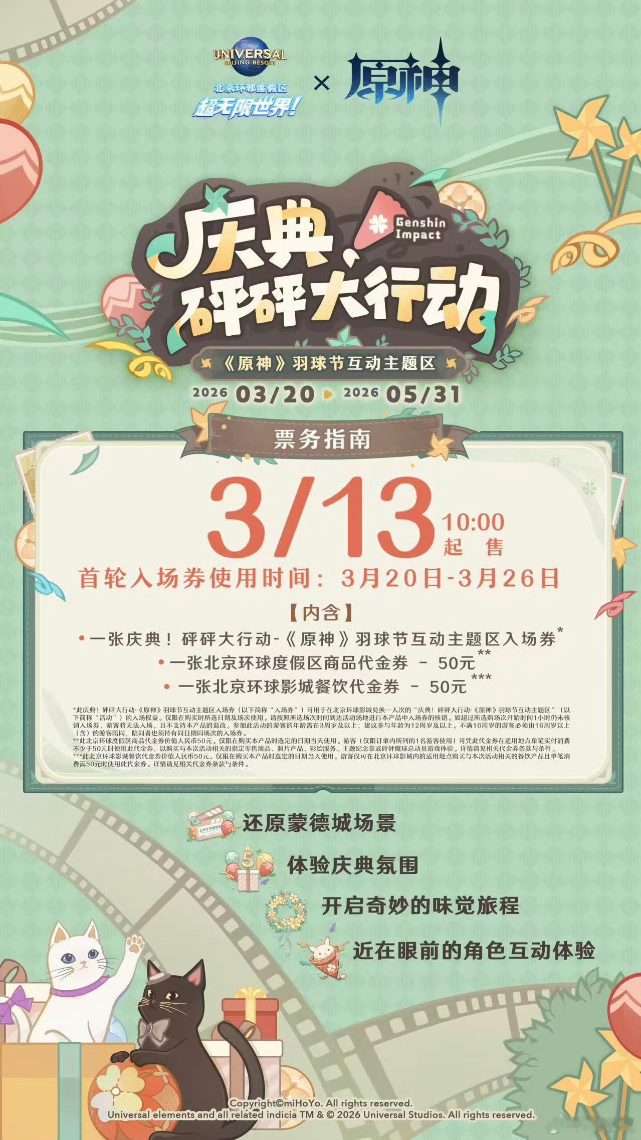 原神庆典砰砰大行动北京环球影城原神互动主题区原神环球联动开票原神环球乐园 马上就