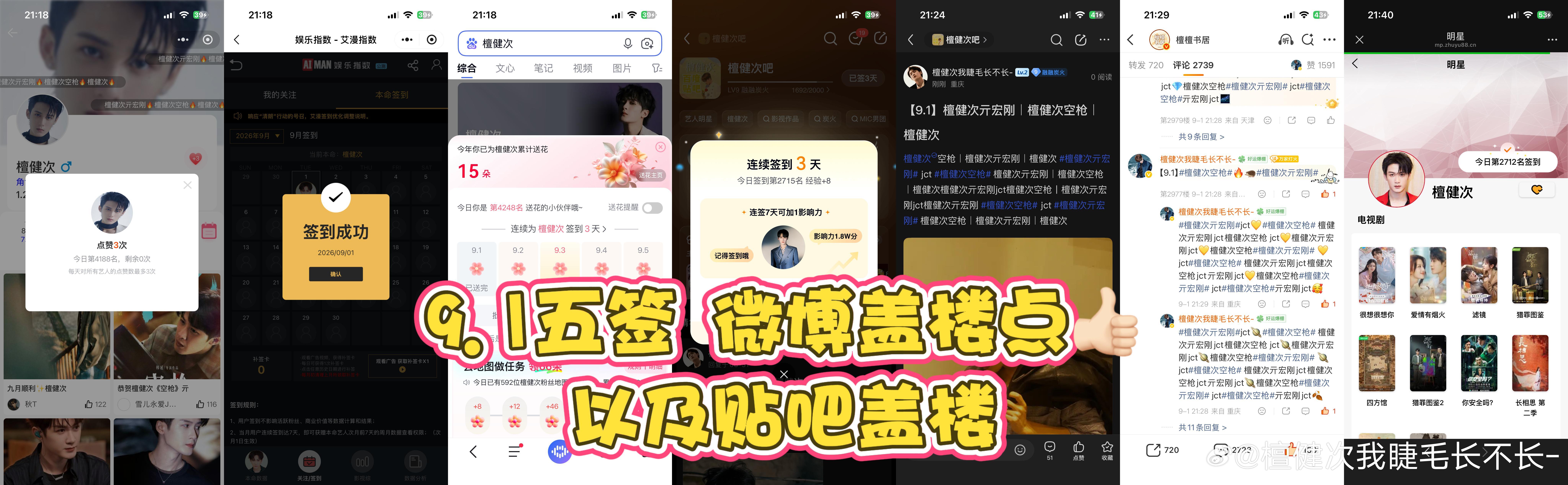 9.1五签 微博盖楼点👍🏻以及贴吧盖楼 ​  ​​​