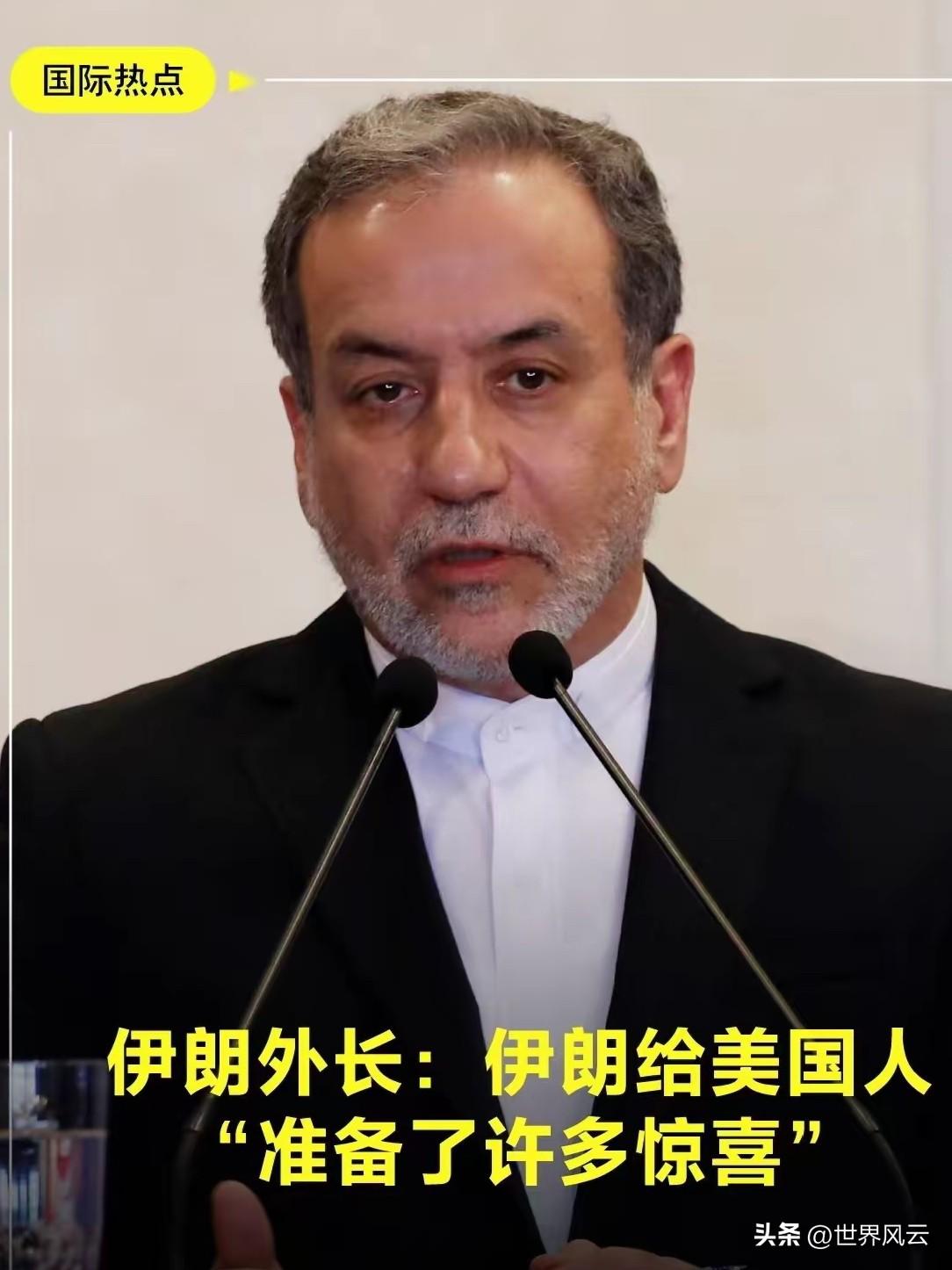 就在刚刚！伊朗外长发布声明；
3月21日，伊朗外长阿拉格齐发布声明:说已经准备好