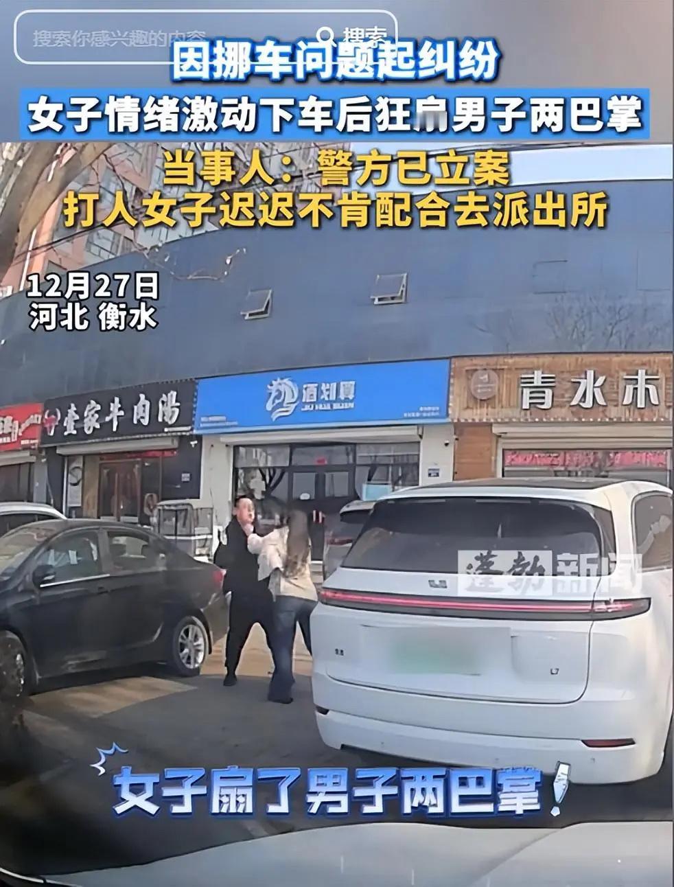 好心挪车反被扇两耳光！女子打人后竟嚣张报警，这次全网都看不下去了！

这年头，好