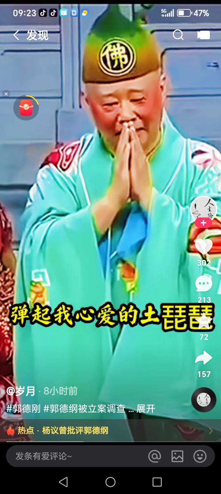 天狂有雨，人狂有祸。
郭德钢摊上事了，这人一旦红了，容易飘，郭这个岁数了，也逃不