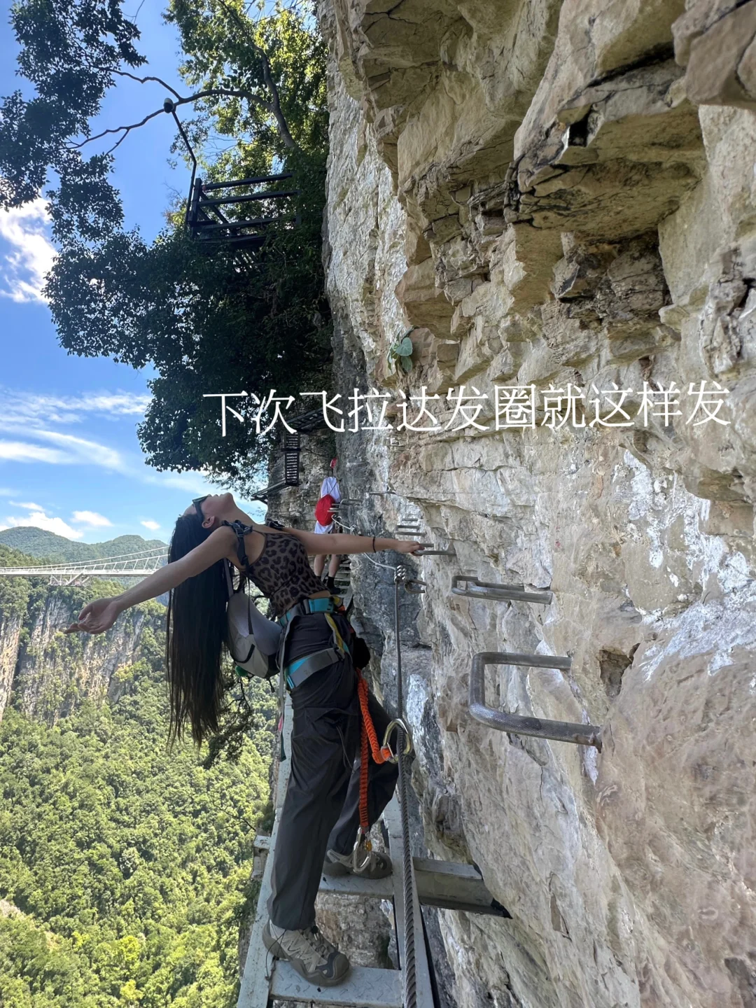 飞拉达朋友圈文案🧗