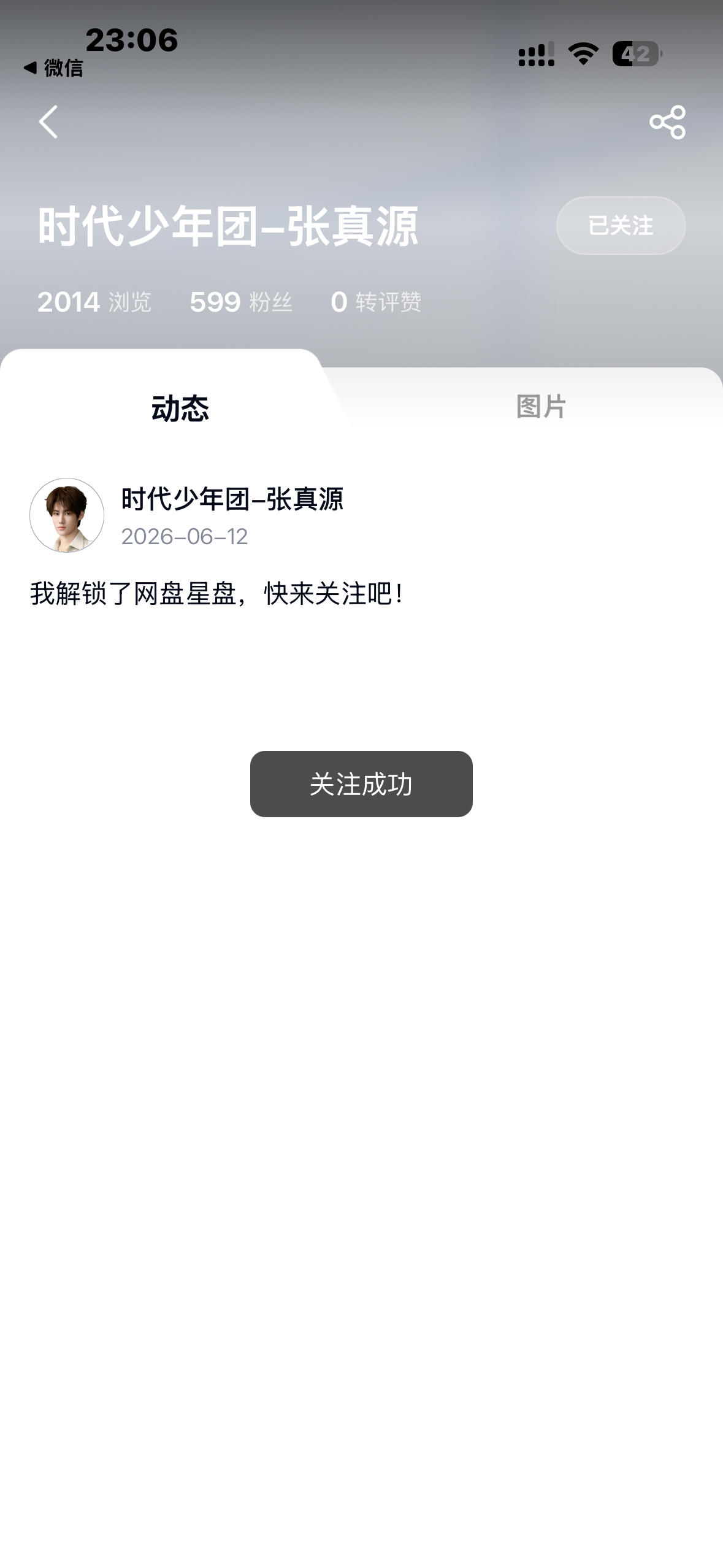 火速赶来！刚好成为第600位粉丝