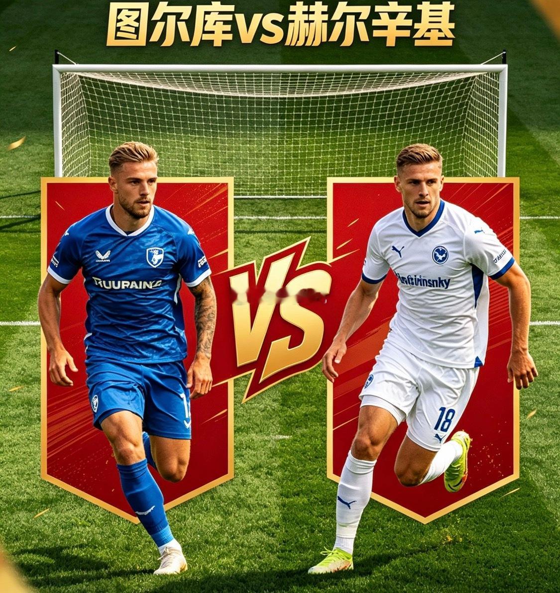 腾飞笔记TPS图尔库VS赫尔辛基TPS图尔库（主｜升班马）战绩：5轮2胜3平0负