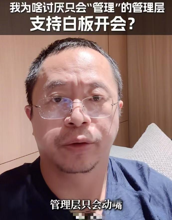 周鸿祎明确表示，自己非常讨厌只打嘴炮不干活的管理层，扮演一个二传手的角色，啥事不