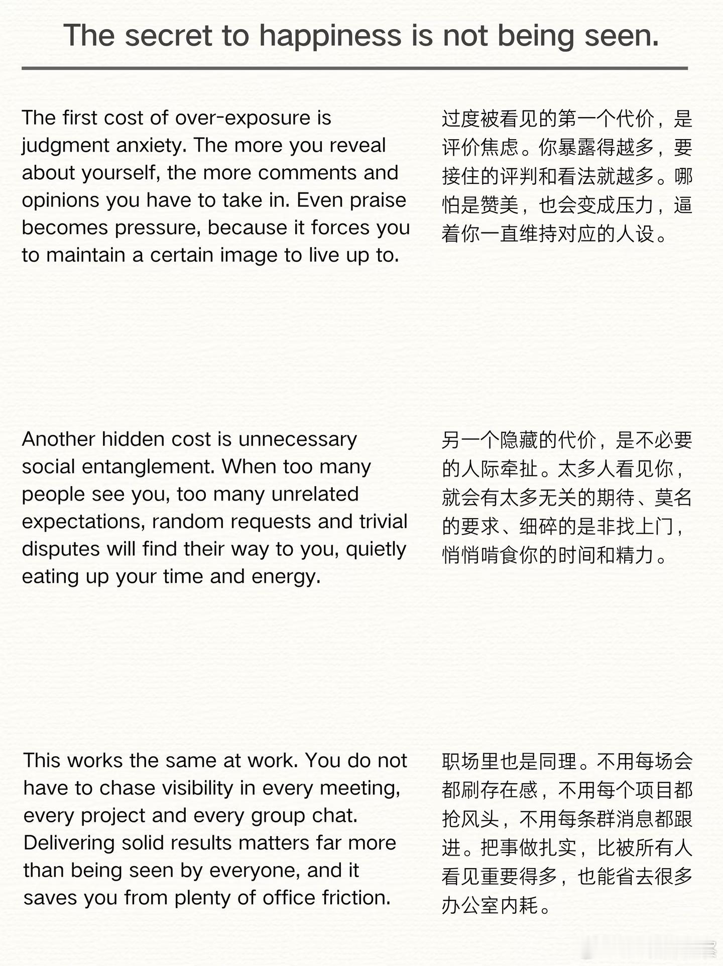 哈佛商学院：幸福的秘诀是少被看见幸福的方法是少被看见。这不是避世退缩，而是主动选