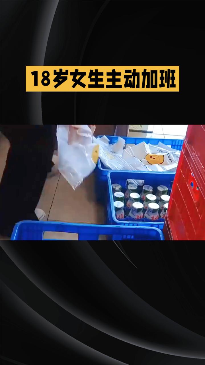 18岁女生主动加班，老板破例支付万元月薪，这是职场佳话还是现实无奈？
去年暑假，