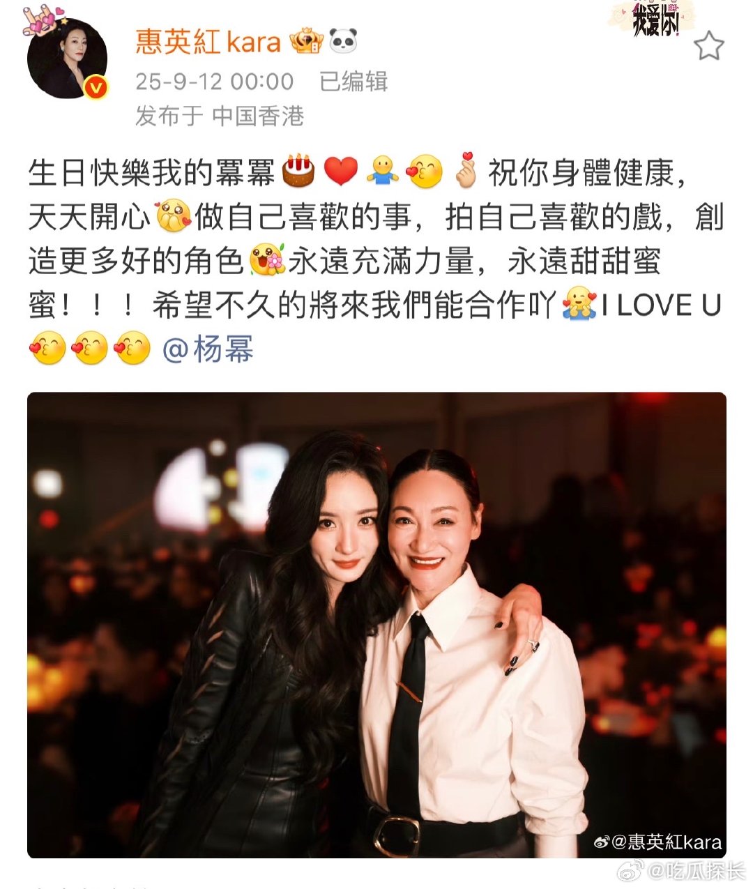 惠英红零点为杨幂庆生惠英红零点祝杨幂生日快乐红姐零点给杨幂庆生，这友谊我慕了，幂