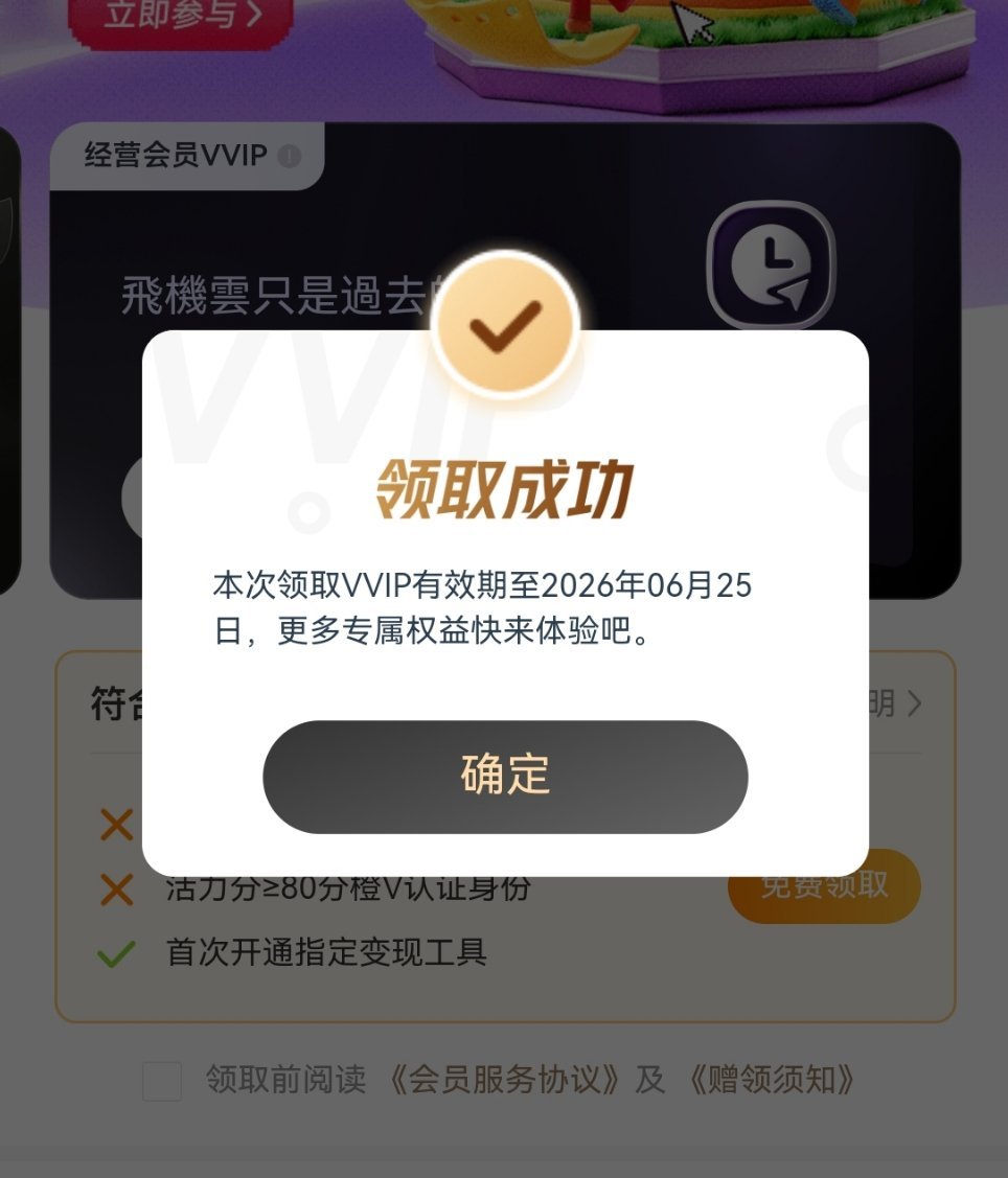 wfo开通付费专栏可以短暂领取vvip