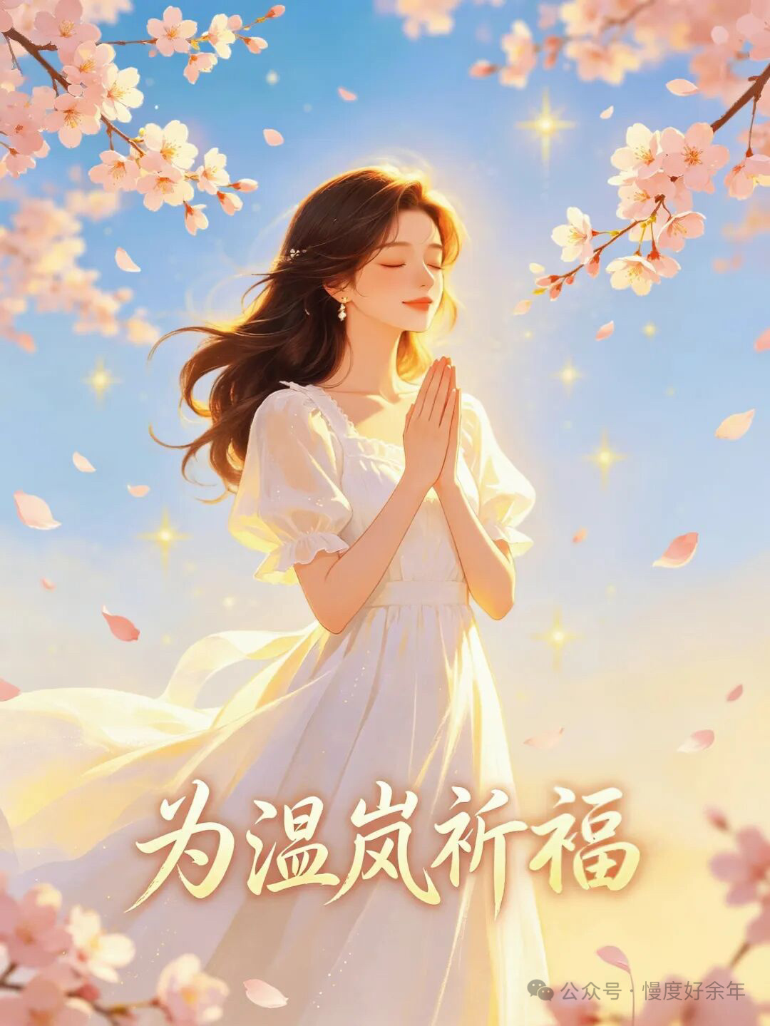 工作是一时的，身体是自己的，疲惫时都别硬抗。温岚在ICU抢救了10天