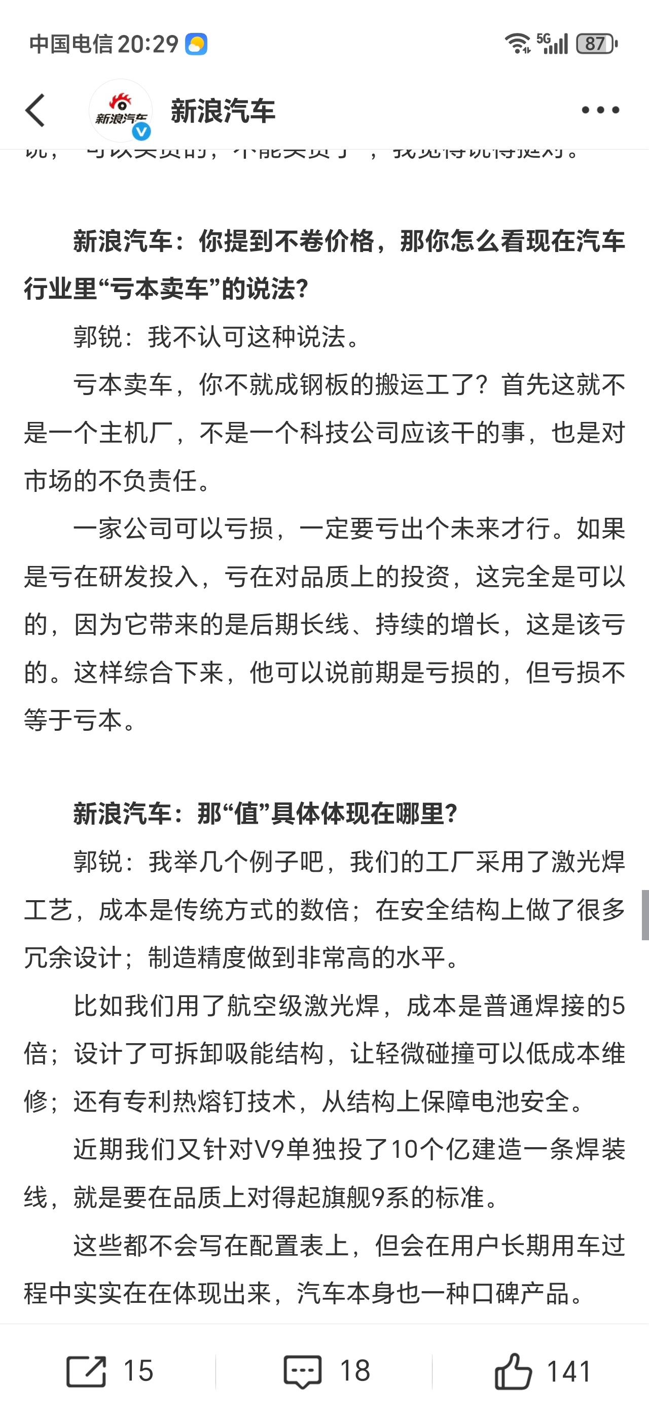 智界CEO谈亏本卖车挺认同这个观点的，车企不能一味亏本降价，这和单纯卖钢材没两样