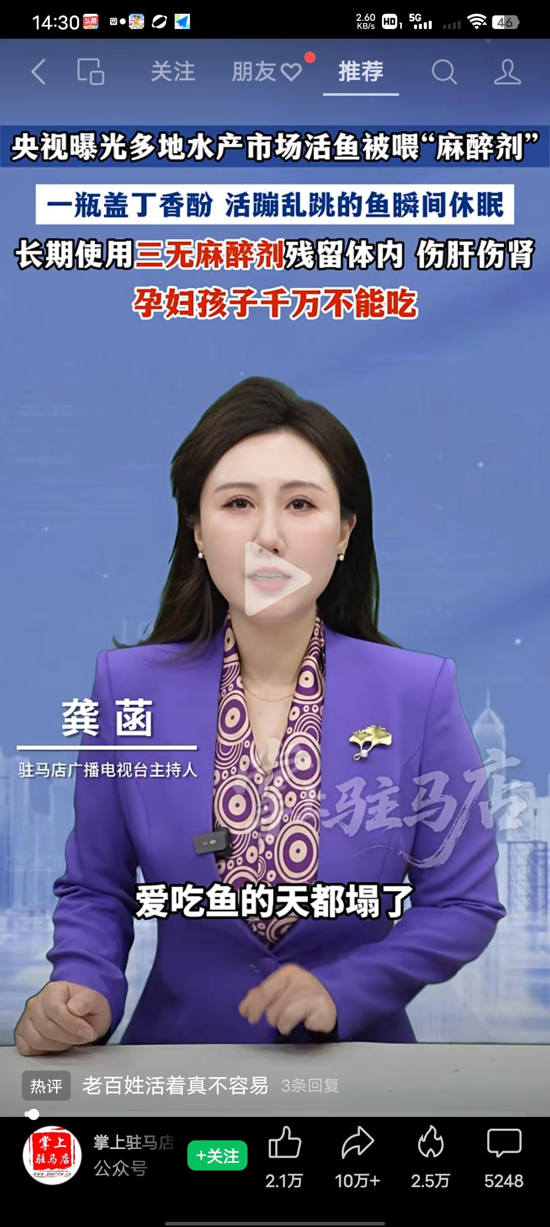 一觉醒来爱吃鱼的天都塌了！
央视新闻曝光了，重庆.山东.临沂.安徽.宿州等地的水