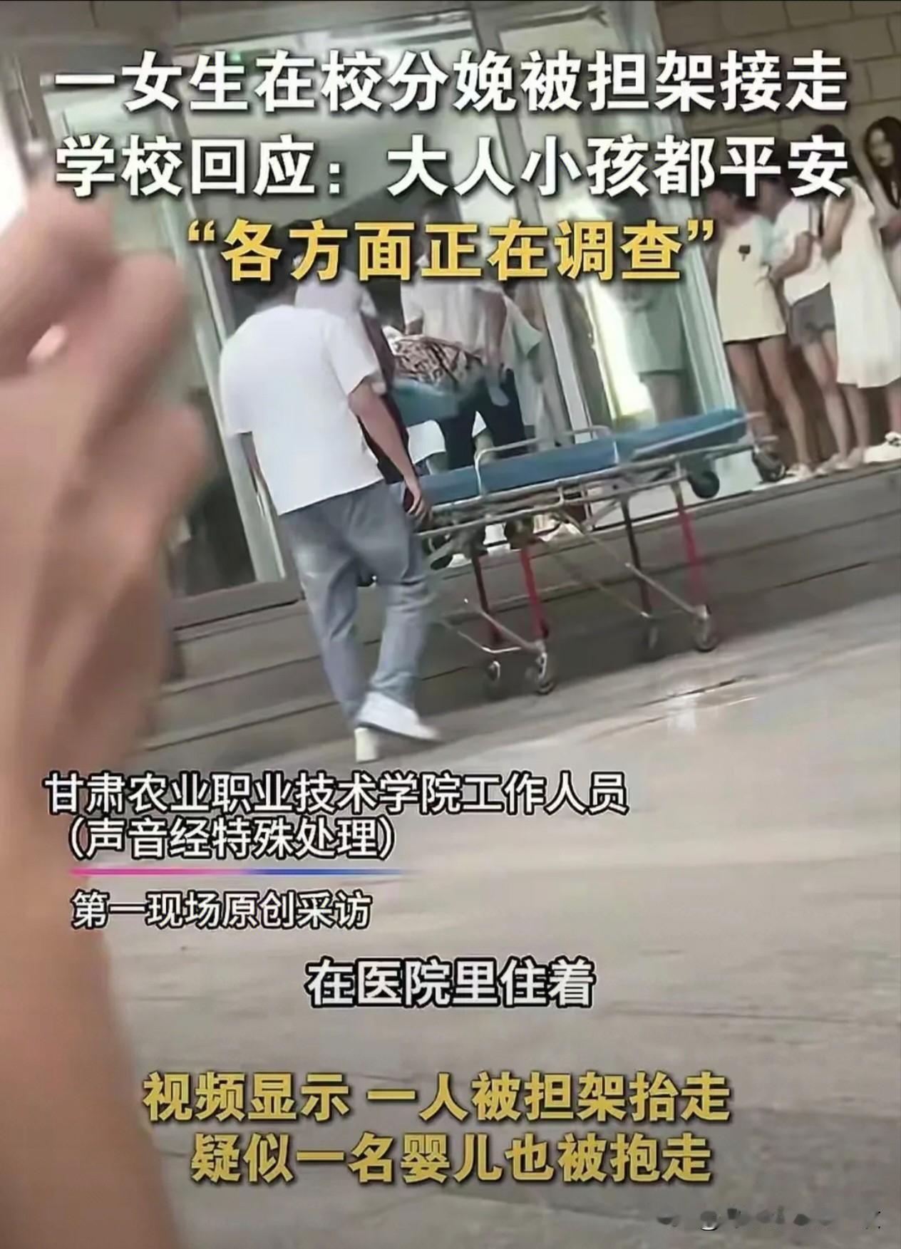 甘肃农业职业学院“宿舍生娃”，“失血过多而亡”，学校是怎么跟这几个词连在一起的？