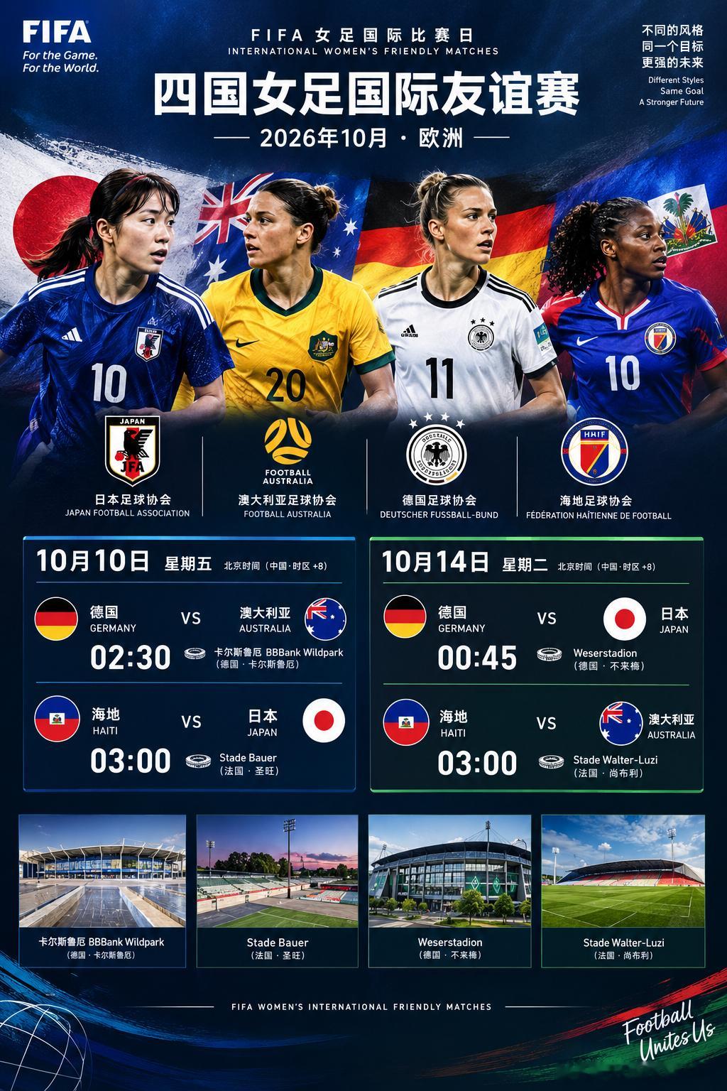 NadeshikoJapan 十月份四国女足国际友谊赛（日本，德国，澳大利亚，海