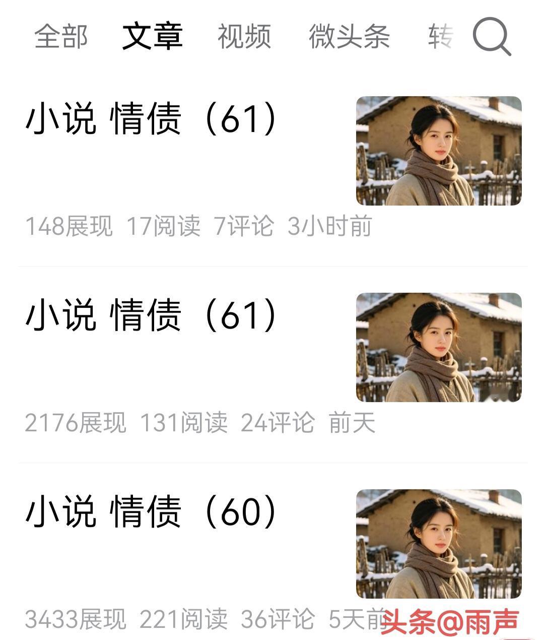 雨声写小说太不严谨了，如果不是粉丝的提醒，都不知道小说《情债》在编续号时出现了重